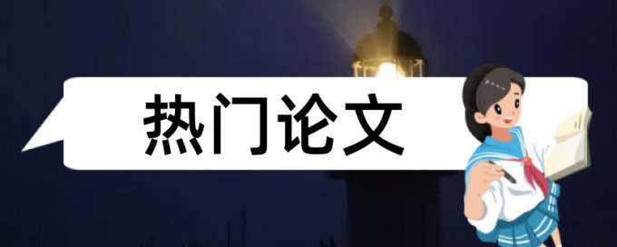 课堂教学和支架式教学论文范文