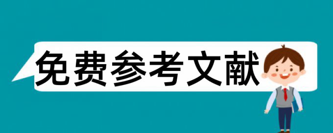 创新医学论文范文