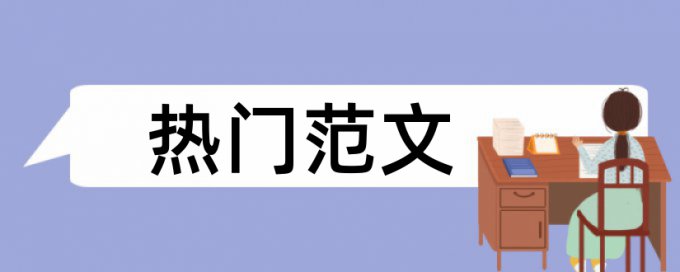 实体经济和金融资产管理公司论文范文