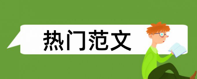 课堂教学模式论文范文