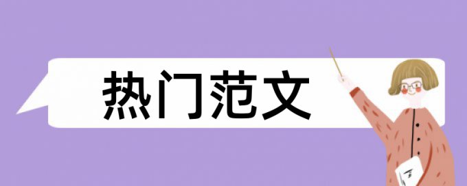 表外业务和商业银行论文范文