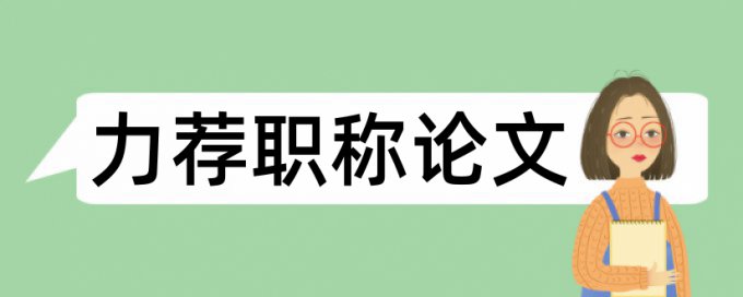 国际关系学论文范文