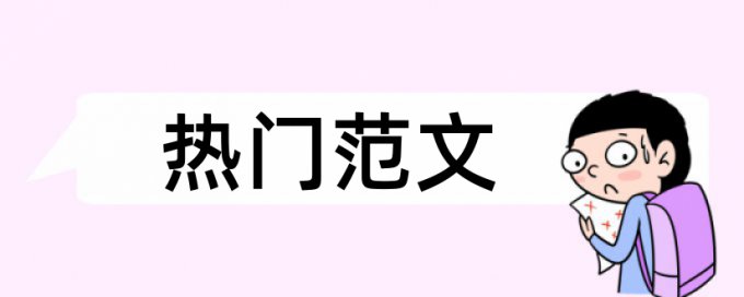 城市城市化论文范文