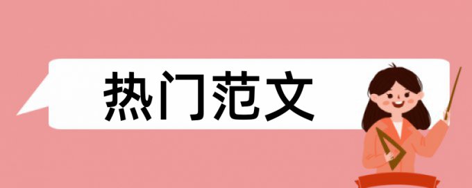 方案设计和高层建筑论文范文