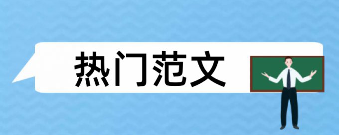 农村物流和电子商务物流论文范文