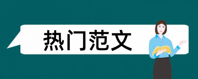 碳交易和欧盟论文范文