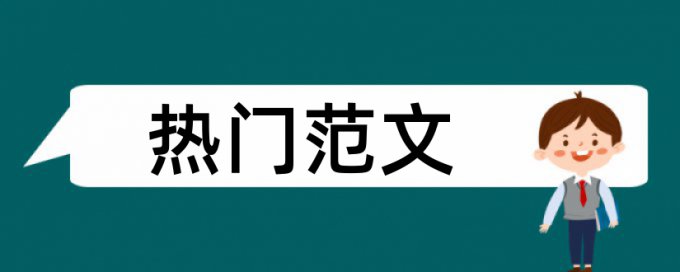 注册会计师和内部审计论文范文