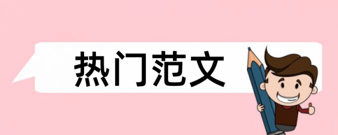 万方硕士期末论文免费相似度查重