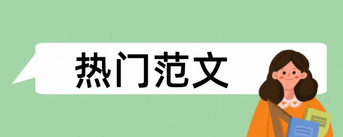 什邡和科技论文范文