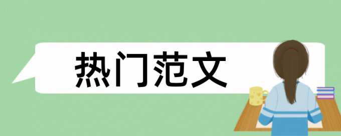 铝合金隔热论文范文