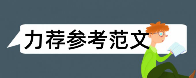 项目改造论文范文