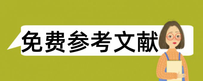 Turnitin论文查重软件拼凑的论文查重能过吗