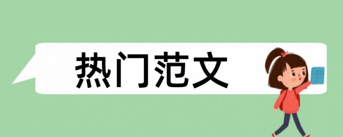 天津大学保密论文查重