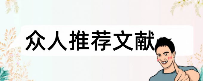 国家地理论文范文