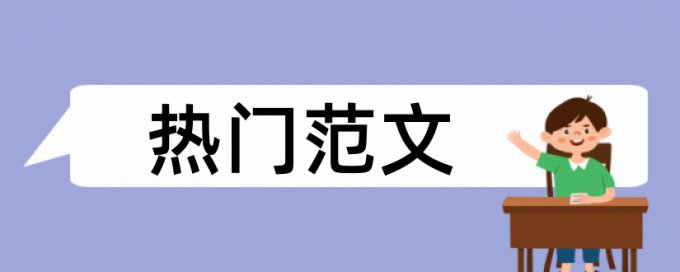 期末论文检测系统流程