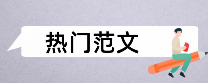 金融和金融科技论文范文