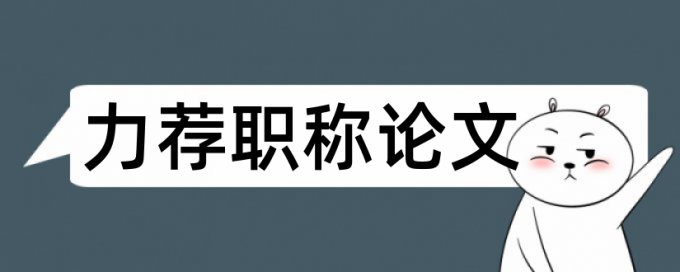 国际刑法学论文范文