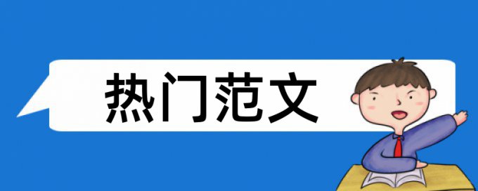 绩效评价和互联网电商论文范文