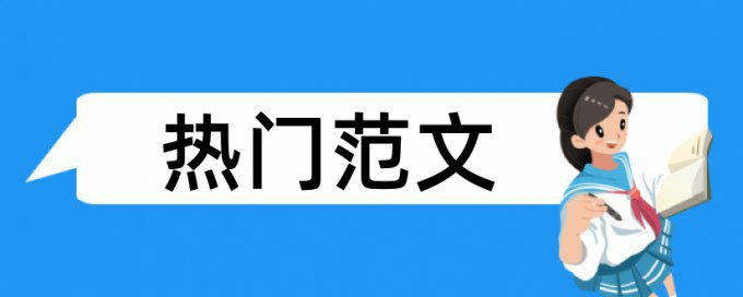 电大学士论文检测多少钱一千字