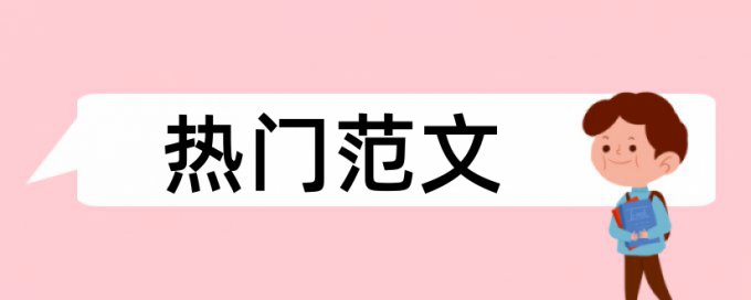 大雅本科学位论文查抄袭