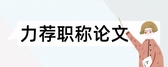 专科学年论文免费查重怎么查