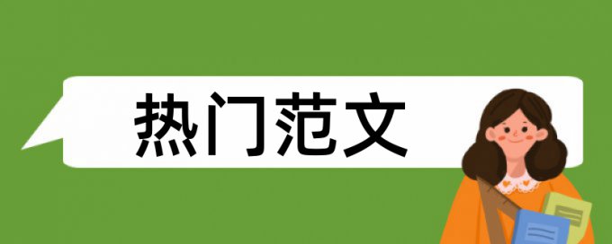 英语期末论文免费论文查重有什么优点