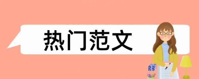 免费大雅英文论文查抄袭