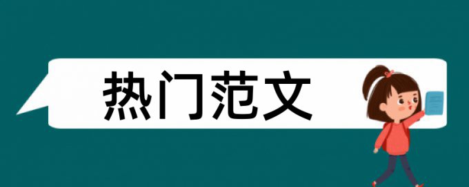 司法改革和时政论文范文