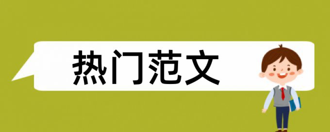 专科学士论文检测系统热门问题