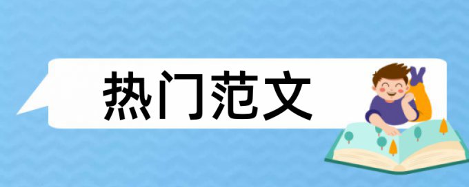 依法治国和时政论文范文