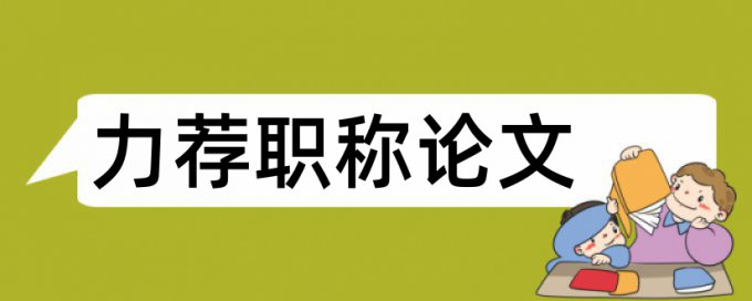 执业多点论文范文