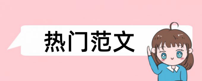 在线万方硕士学年论文检测系统