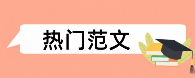 论文检测系统哪个比较严