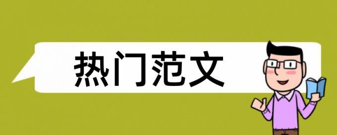 维普论文查重知网