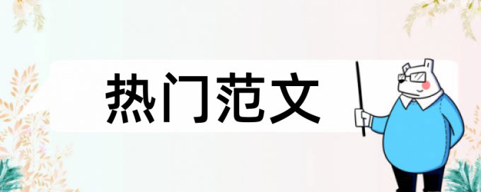 电大论文免费查重如何查重