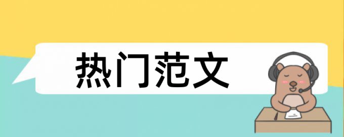 国家自科基金会查重