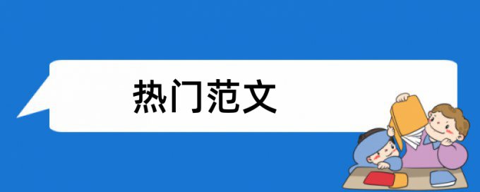 免费大雅硕士学士论文改重