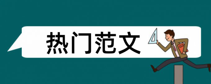 论文查重需要添加哪些