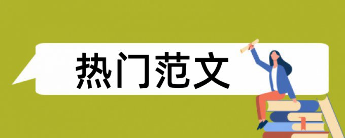 博士学位论文查抄袭步骤是怎样的