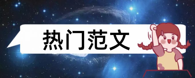 重庆医科大学论文查重