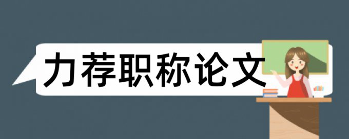 汉语言文学博士论文范文