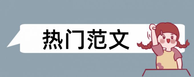 论文查重含不含标题