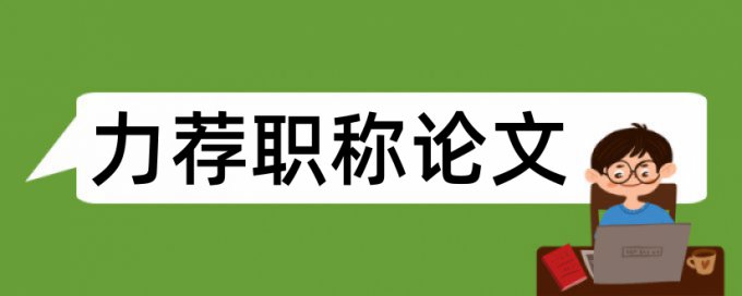 本科毕业设计论文附录查重吗