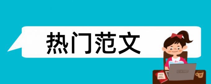 导师全日制论文范文