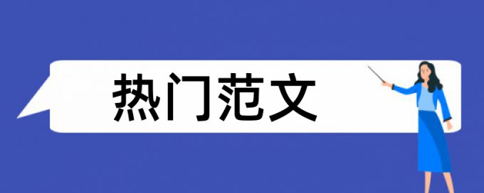 教练学生论文范文