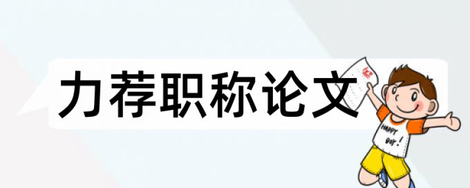 行政管理学年论文范文