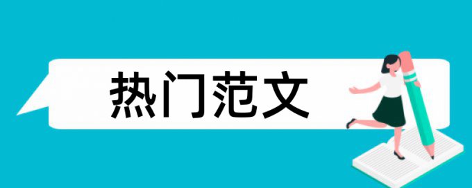 作业培训论文范文