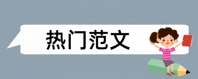 纳粹视频论文范文