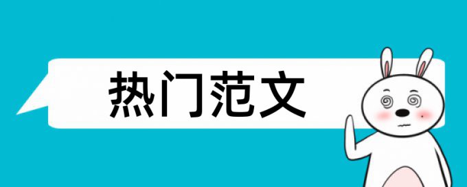 环比和股票论文范文