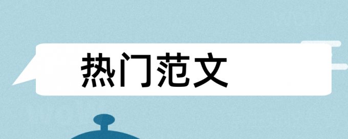 万方论文查重免费查重率怎么算的